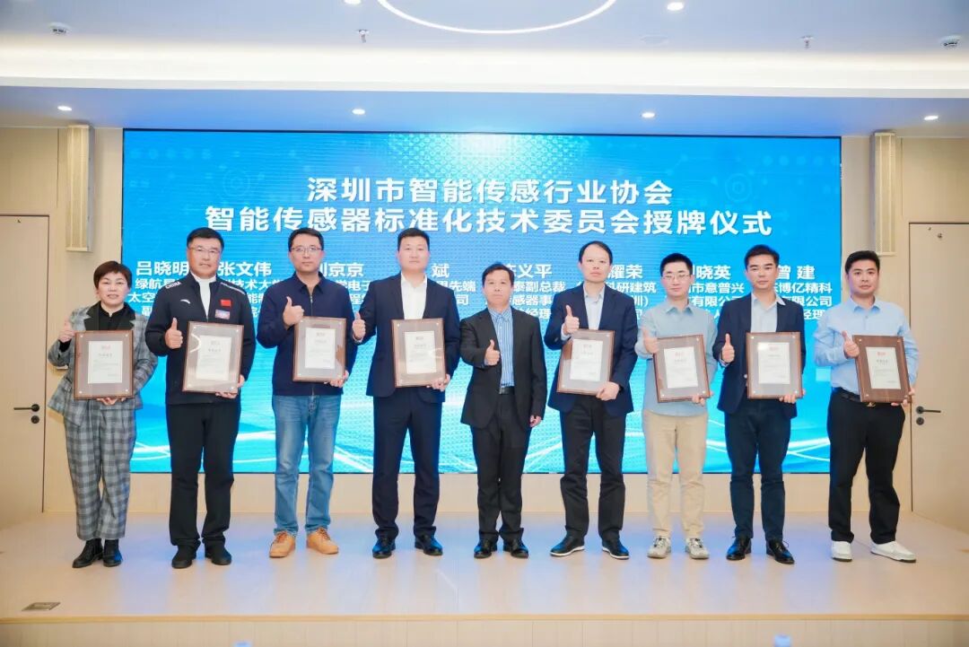 智能传感标准化技术委员会