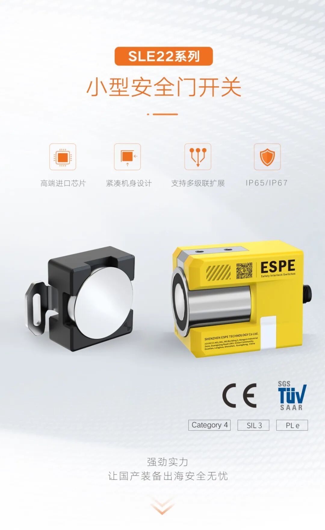 意普新品 | 获TÜV国际权威认证！深圳意普SLE22系列安全门开关