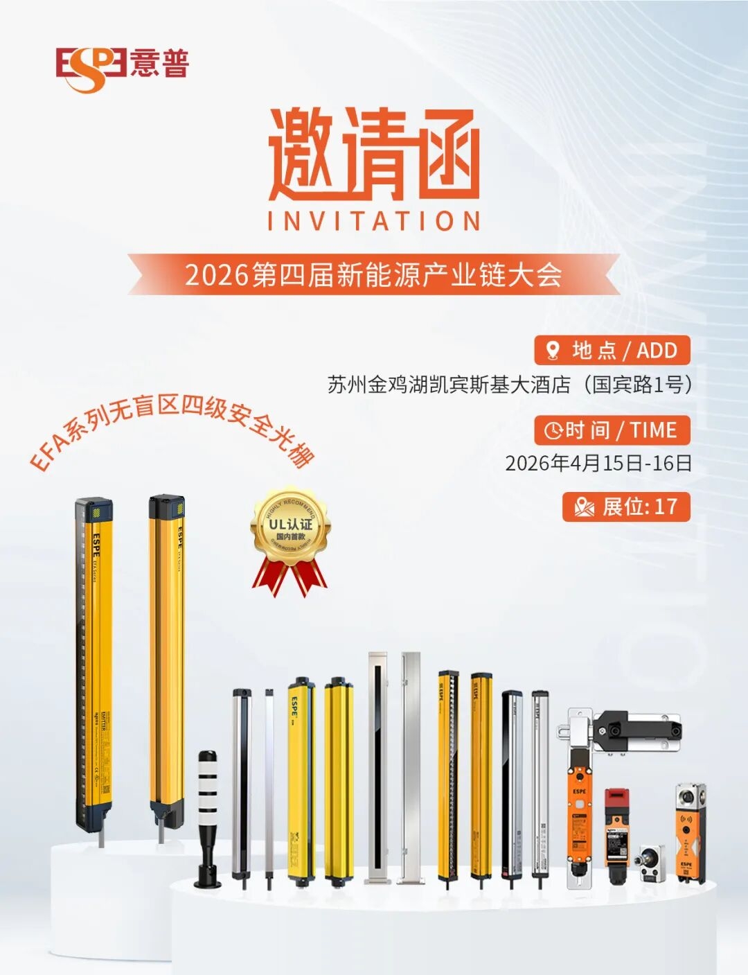 国内首款UL认证安全光栅授牌仪式