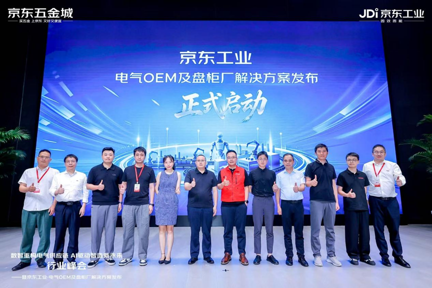 产业协同｜深圳意普×京东工业，携手共建电气数智供应链生态