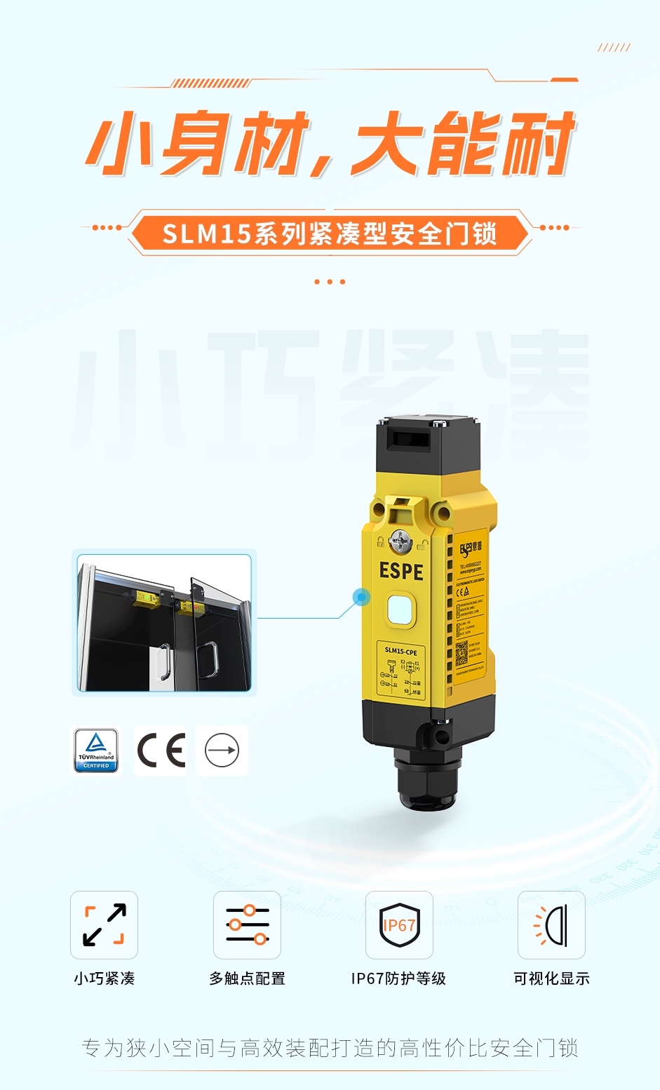 意普新品 | 小身材大能耐！SLM15系列安全门锁，专为狭小空间与高效装配而生