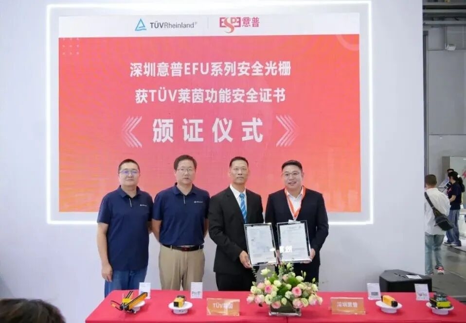 EFU系列安全光栅获TÜV莱茵功能安全证书 EFU系列安全光栅获TÜV莱茵功能安全证书
