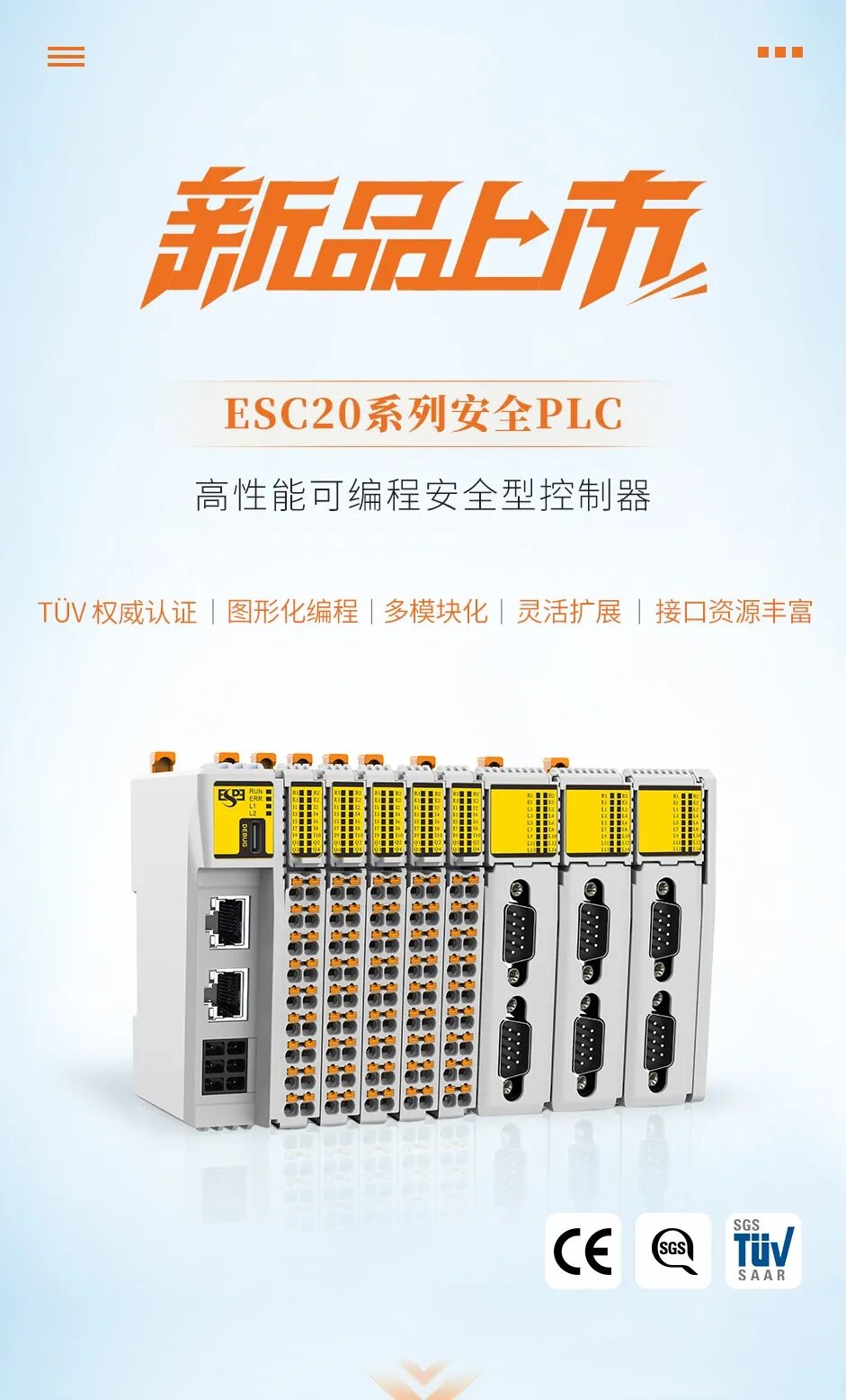 意普新品 | ESC20系列安全PLC模块化